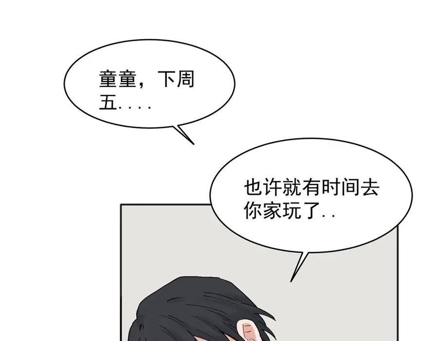 《关于被班上绿茶威胁那件事》26 第33页