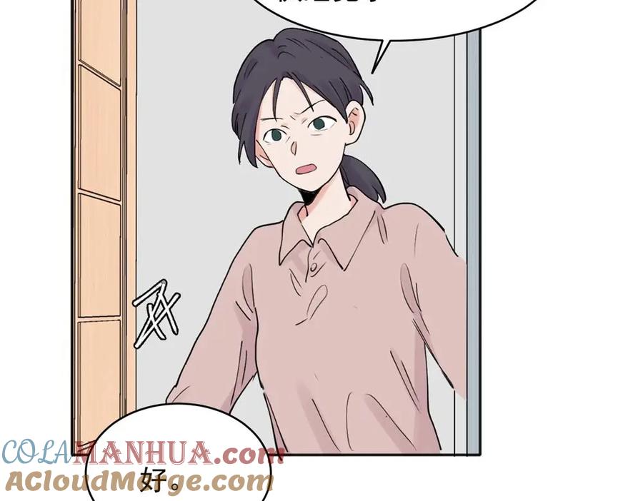 《关于被班上绿茶威胁那件事》26 第20页