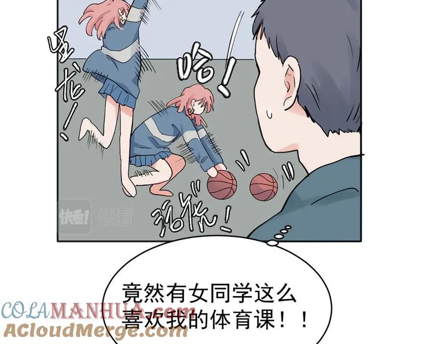 《关于被班上绿茶威胁那件事》26 第16页