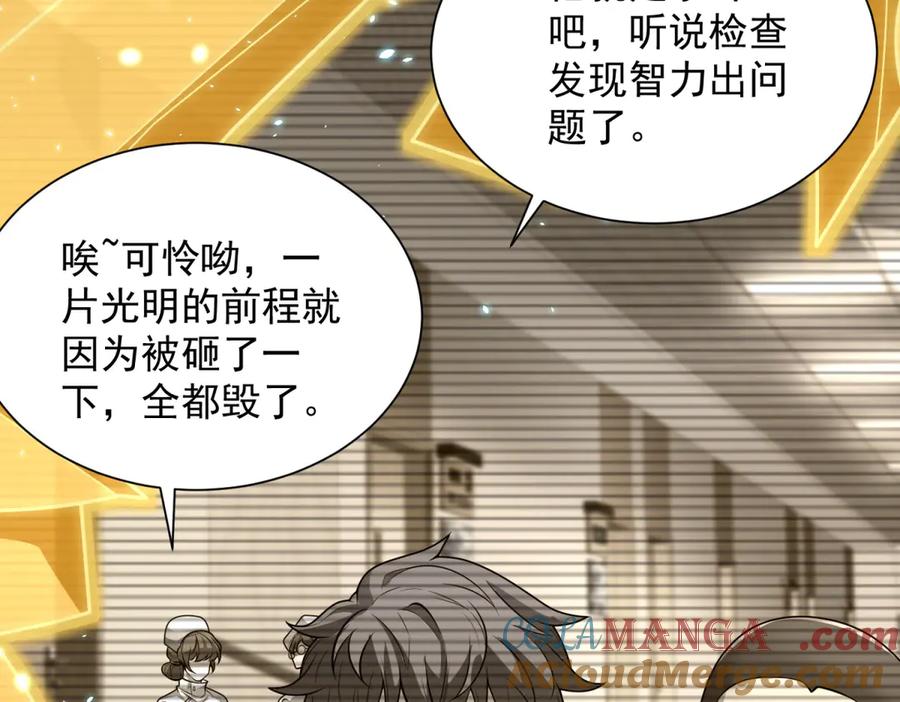 《我的诸神医院》第2话 开启神域 第85页