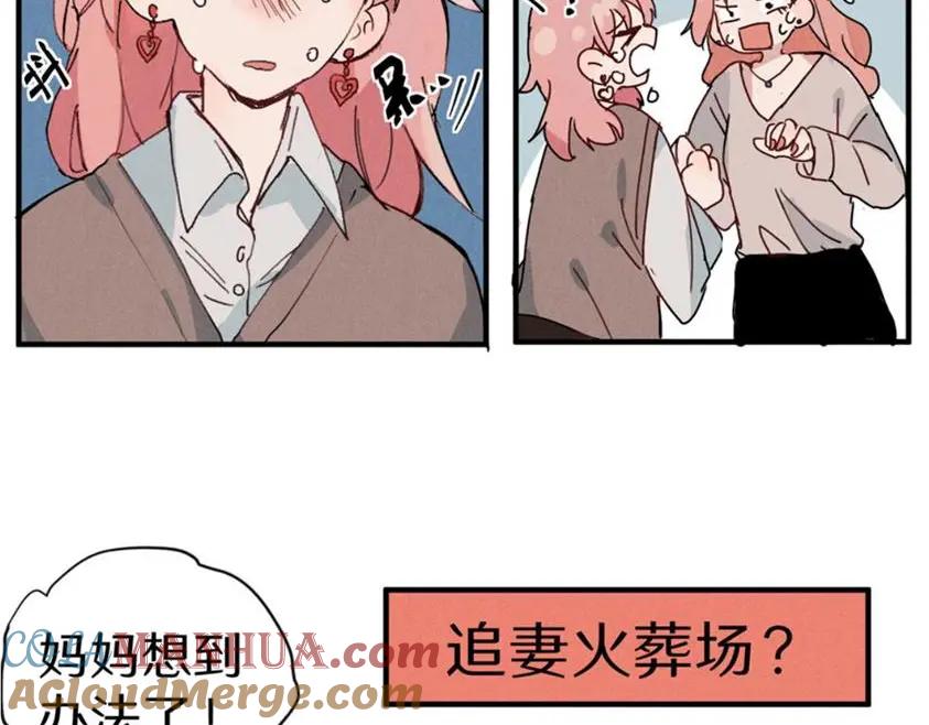 《关于被班上绿茶威胁那件事》一些预告2 第4页