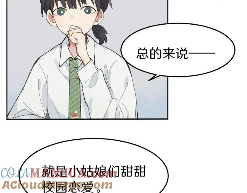 《关于被班上绿茶威胁那件事》一些预告2 第8页