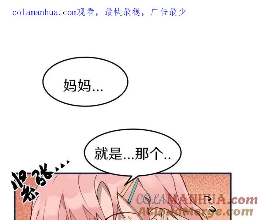 《关于被班上绿茶威胁那件事》一些预告2 第1页