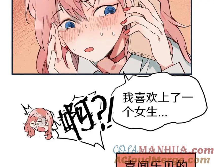《关于被班上绿茶威胁那件事》一些预告2 第2页
