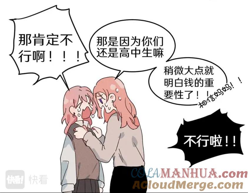 《关于被班上绿茶威胁那件事》一些预告2 第6页