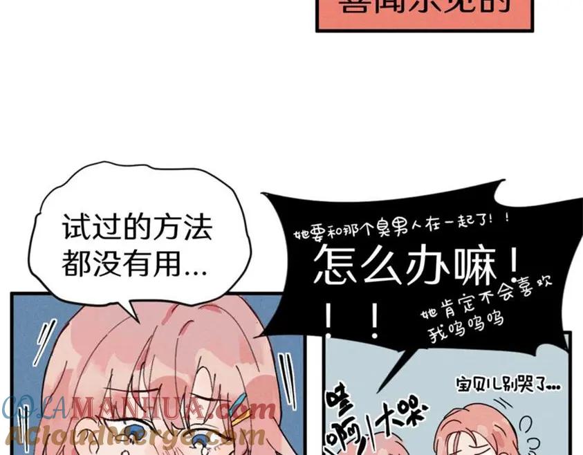《关于被班上绿茶威胁那件事》一些预告2 第3页