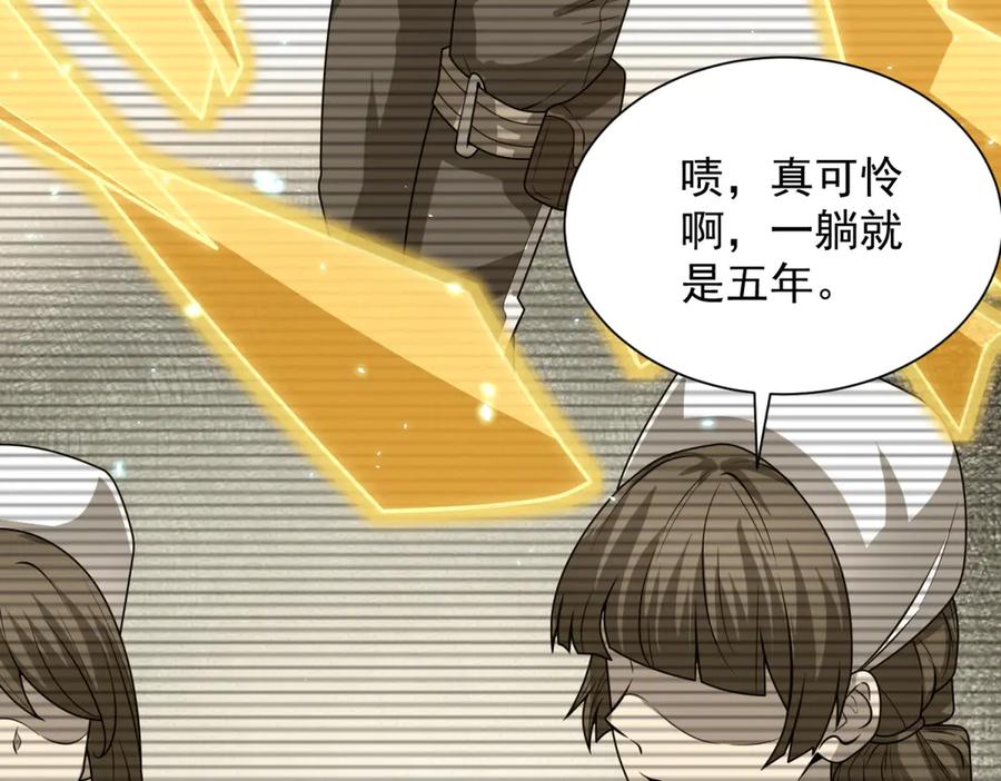《我的诸神医院》第2话 开启神域 第83页
