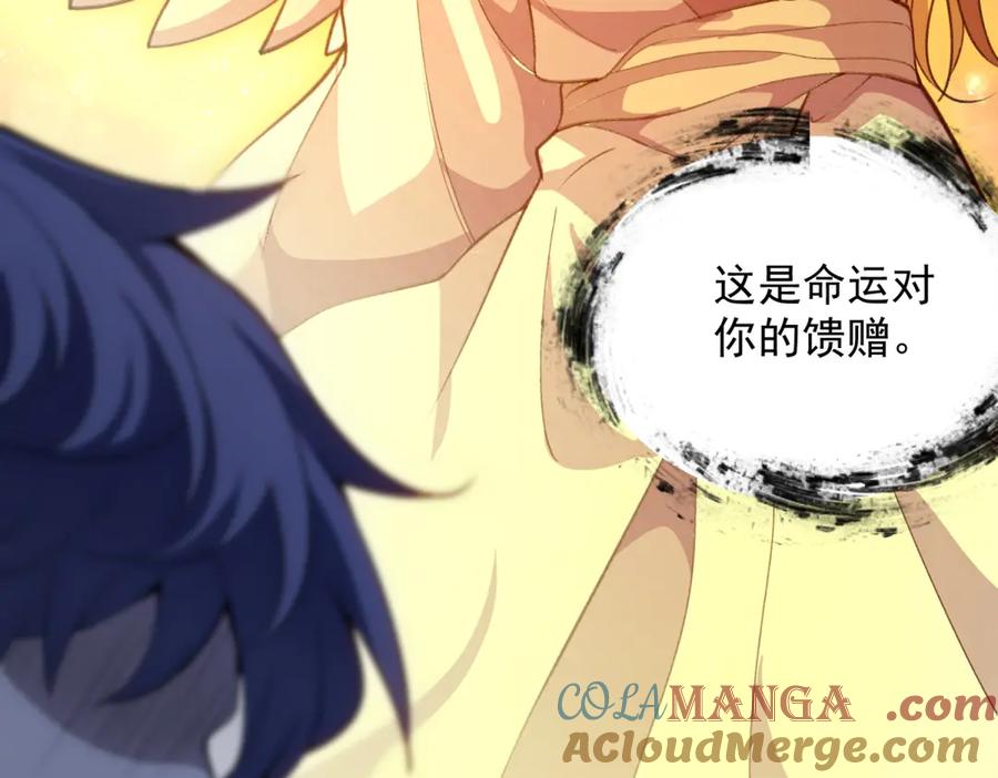 《我的诸神医院》第2话 开启神域 第93页