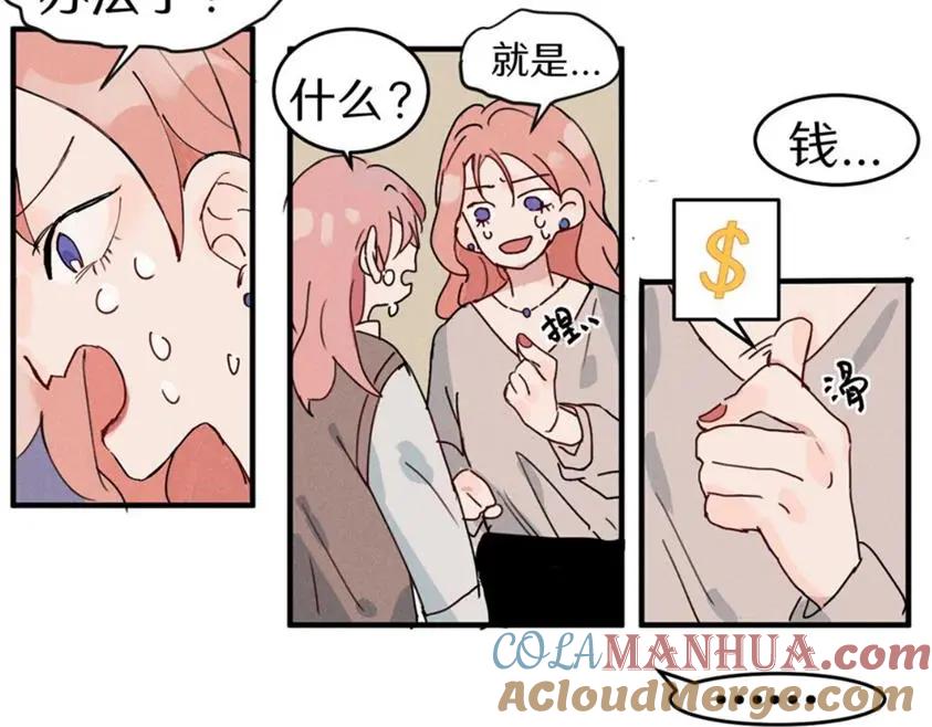 《关于被班上绿茶威胁那件事》一些预告2 第5页