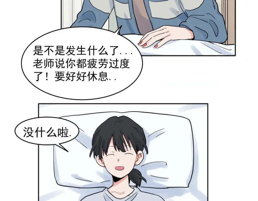 《关于被班上绿茶威胁那件事》27 第20页