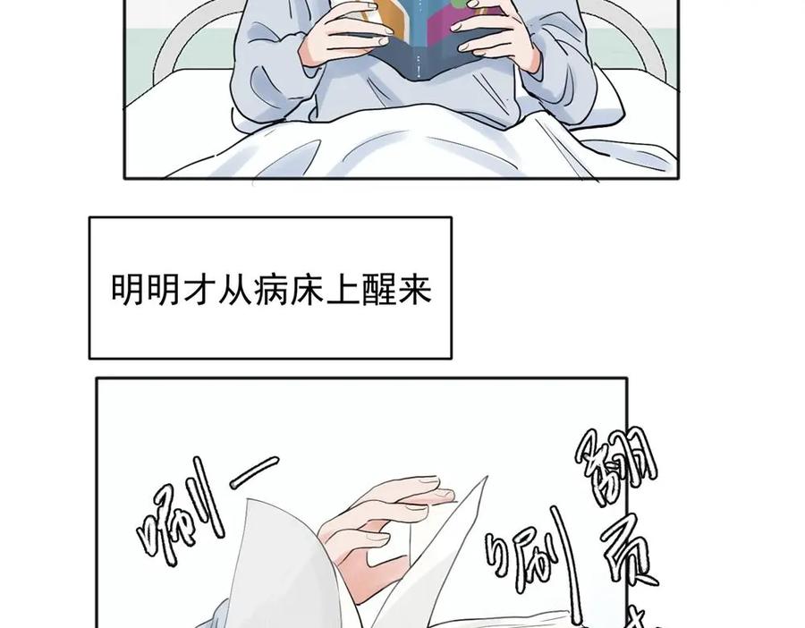 《关于被班上绿茶威胁那件事》27 第33页