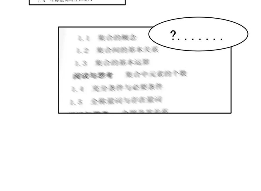 《关于被班上绿茶威胁那件事》27 第9页