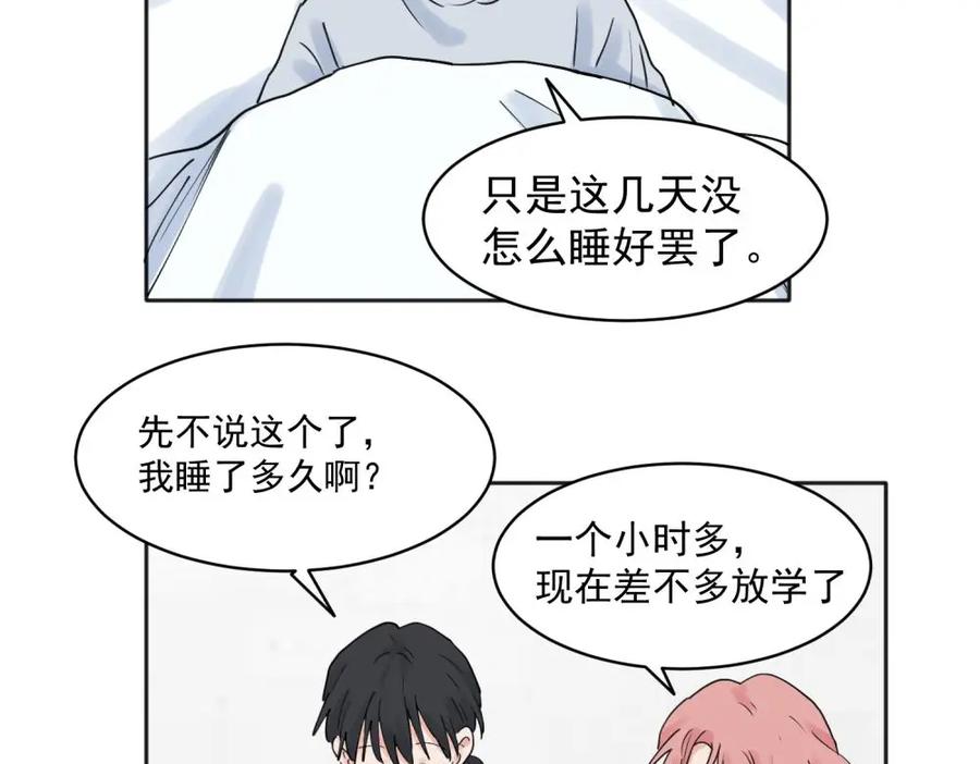 《关于被班上绿茶威胁那件事》27 第21页