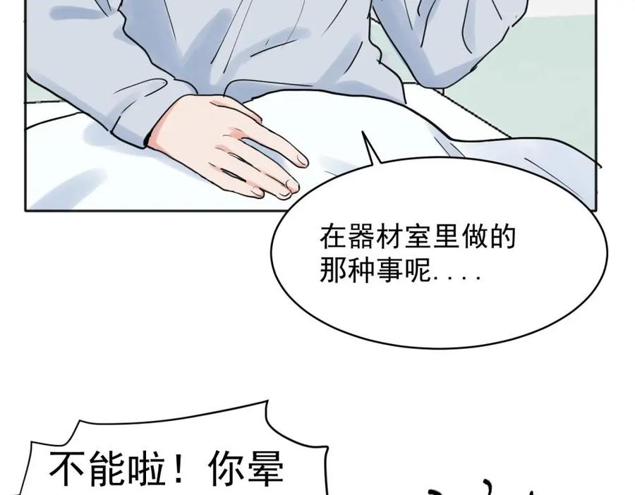 《关于被班上绿茶威胁那件事》27 第27页
