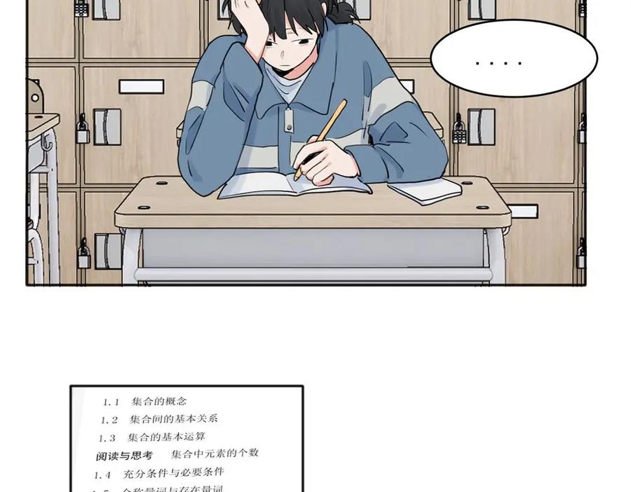 《关于被班上绿茶威胁那件事》27 第8页