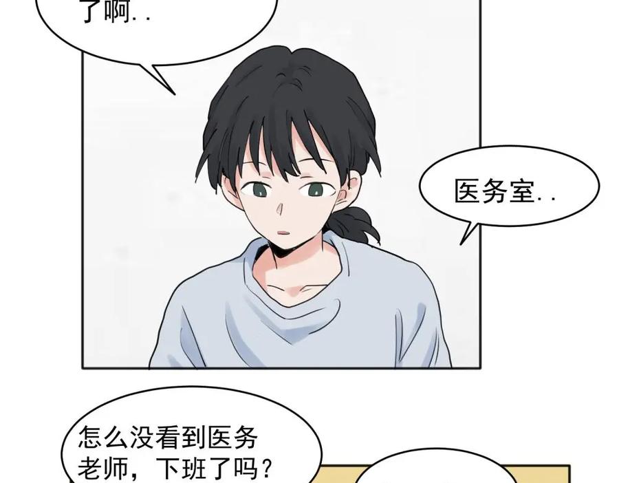 《关于被班上绿茶威胁那件事》27 第23页