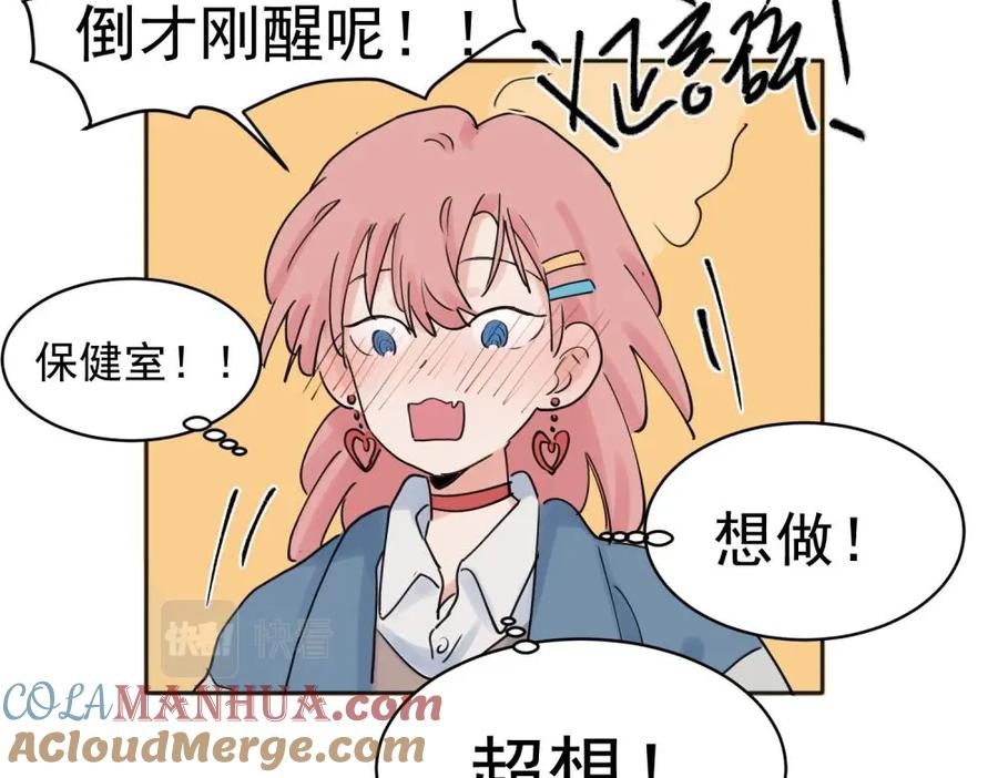 《关于被班上绿茶威胁那件事》27 第28页
