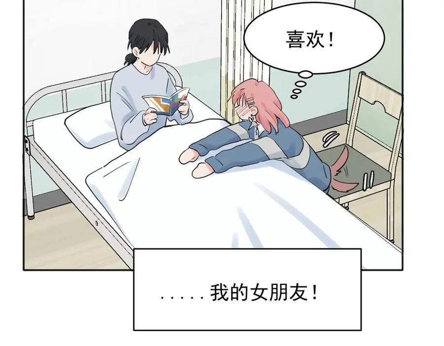 《关于被班上绿茶威胁那件事》27 第36页