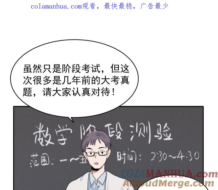 《关于被班上绿茶威胁那件事》28 第1页
