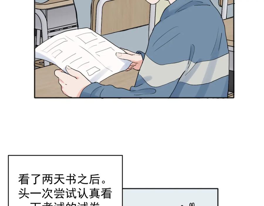 《关于被班上绿茶威胁那件事》28 第4页