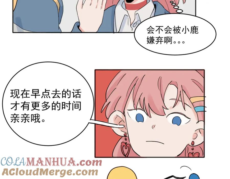 《关于被班上绿茶威胁那件事》28 第11页