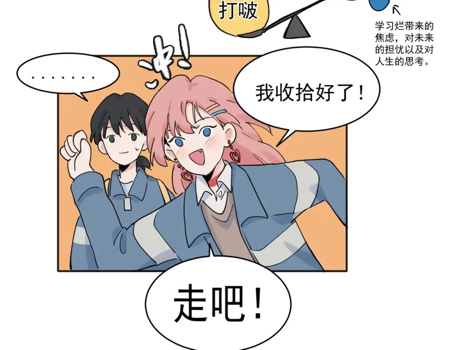 《关于被班上绿茶威胁那件事》28 第12页