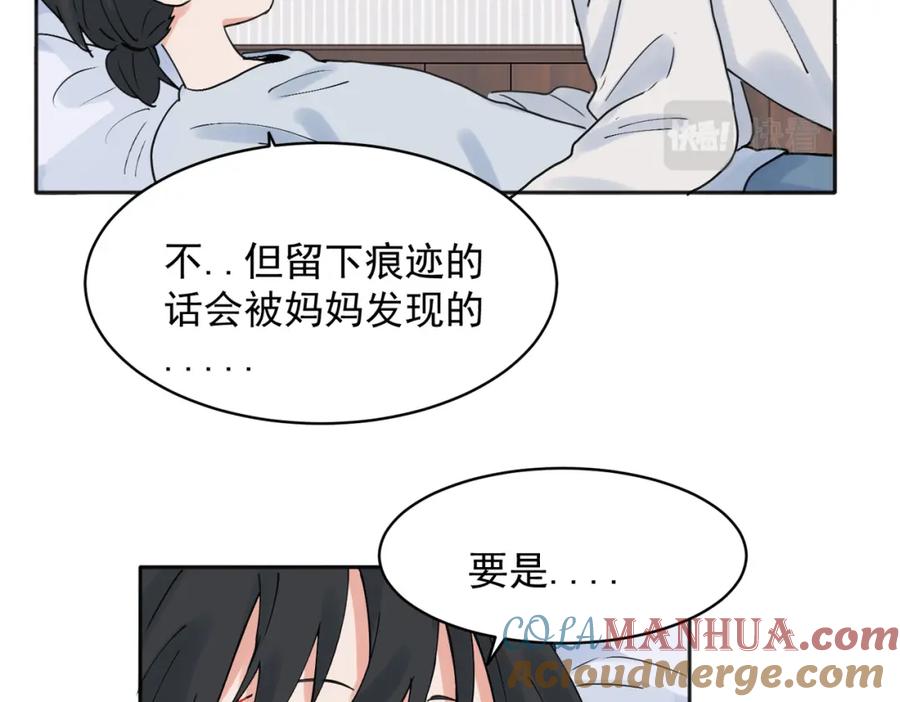 《关于被班上绿茶威胁那件事》28 第29页