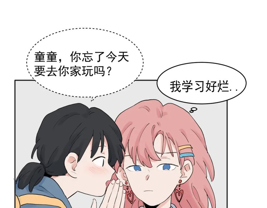 《关于被班上绿茶威胁那件事》28 第10页