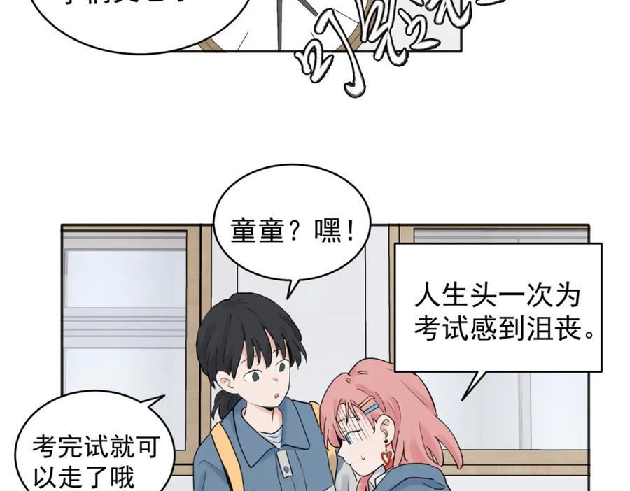 《关于被班上绿茶威胁那件事》28 第8页