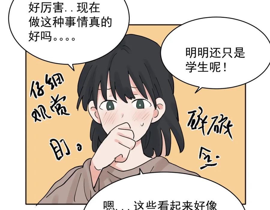 《关于被班上绿茶威胁那件事》28 第40页