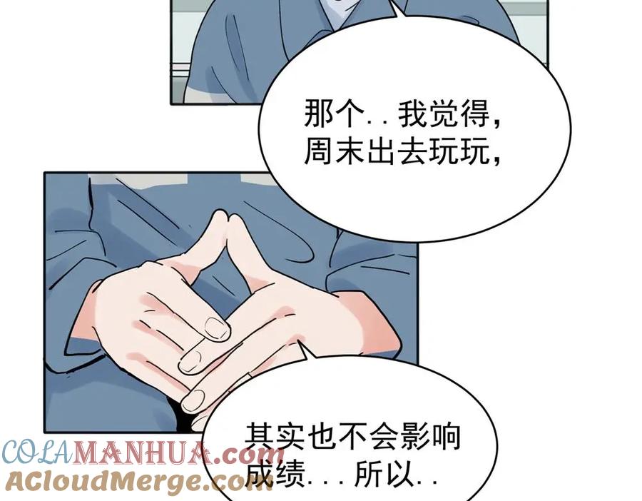 《关于被班上绿茶威胁那件事》29 第9页