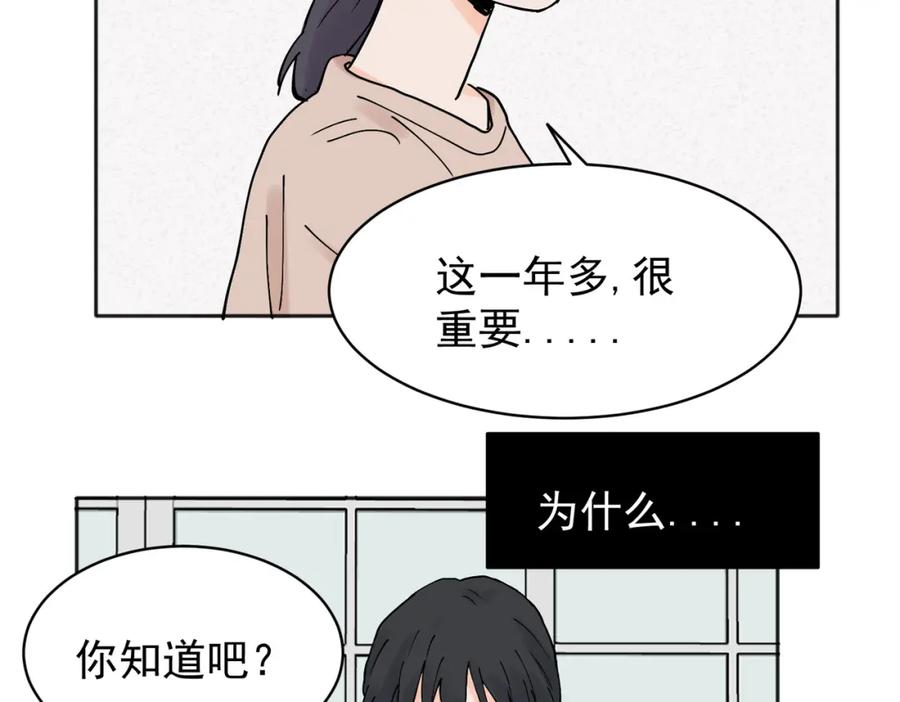 《关于被班上绿茶威胁那件事》29 第14页