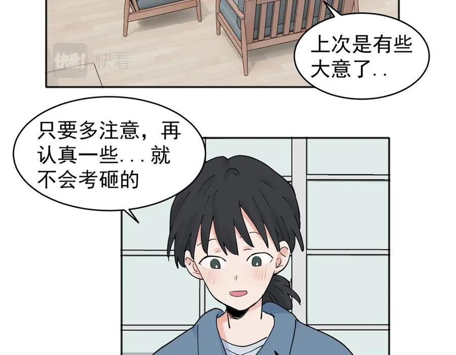 《关于被班上绿茶威胁那件事》29 第8页