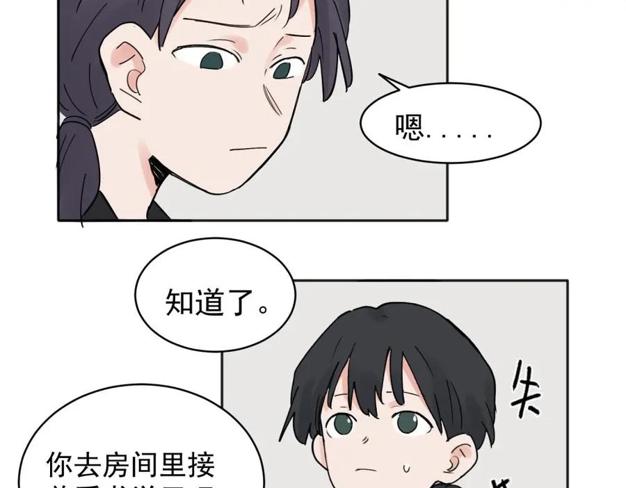 《关于被班上绿茶威胁那件事》29 第24页