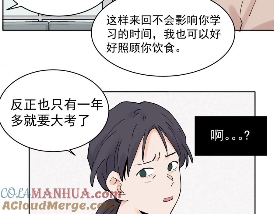 《关于被班上绿茶威胁那件事》29 第13页