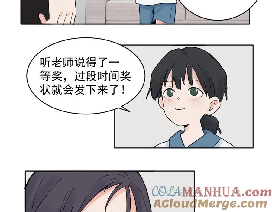 《关于被班上绿茶威胁那件事》29 第23页