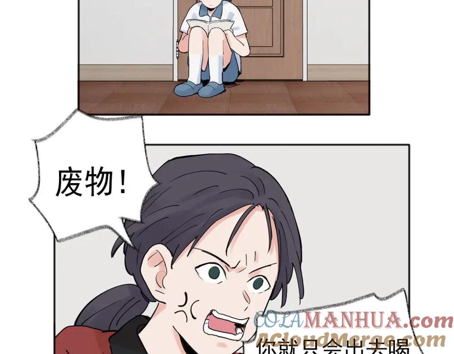 《关于被班上绿茶威胁那件事》29 第27页