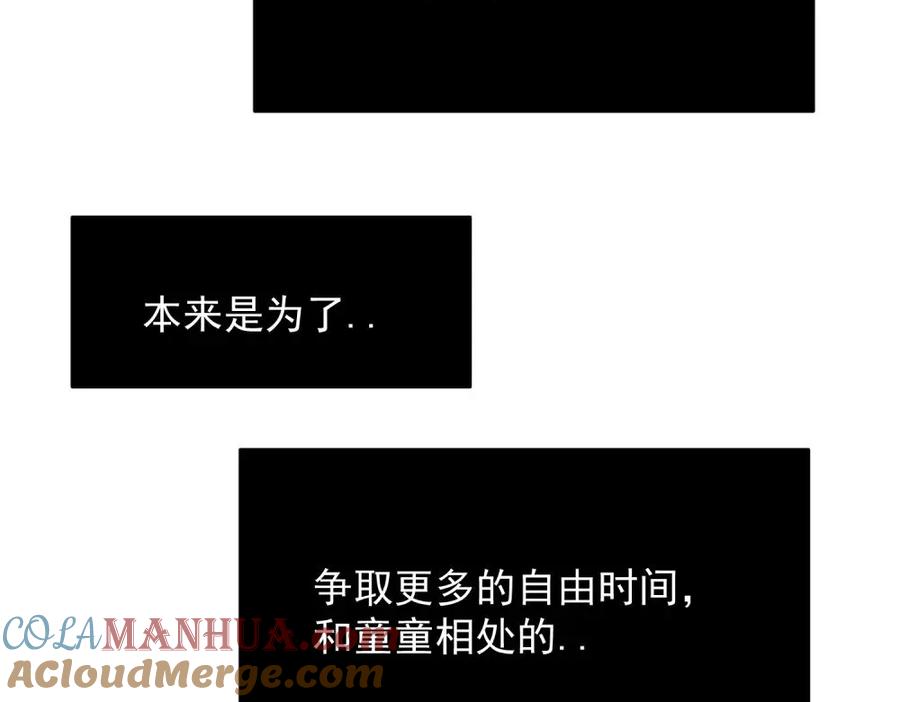 《关于被班上绿茶威胁那件事》29 第35页