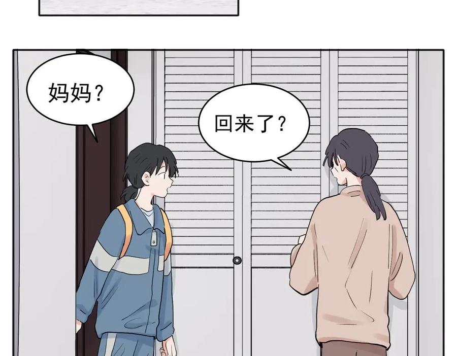 《关于被班上绿茶威胁那件事》29 第2页