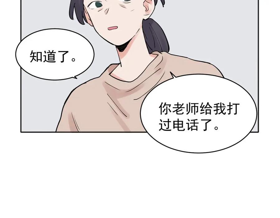 《关于被班上绿茶威胁那件事》29 第6页