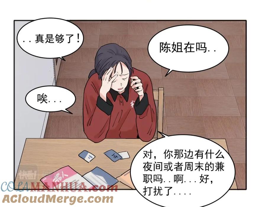 《关于被班上绿茶威胁那件事》29 第29页
