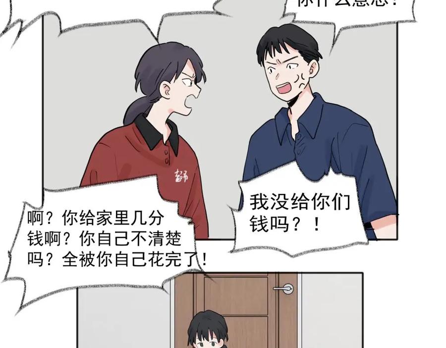 《关于被班上绿茶威胁那件事》29 第26页