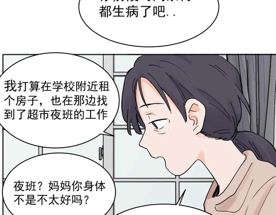 《关于被班上绿茶威胁那件事》29 第12页