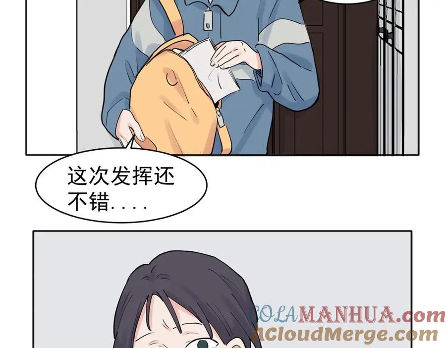 《关于被班上绿茶威胁那件事》29 第5页
