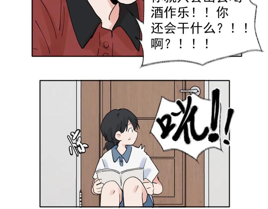 《关于被班上绿茶威胁那件事》29 第28页