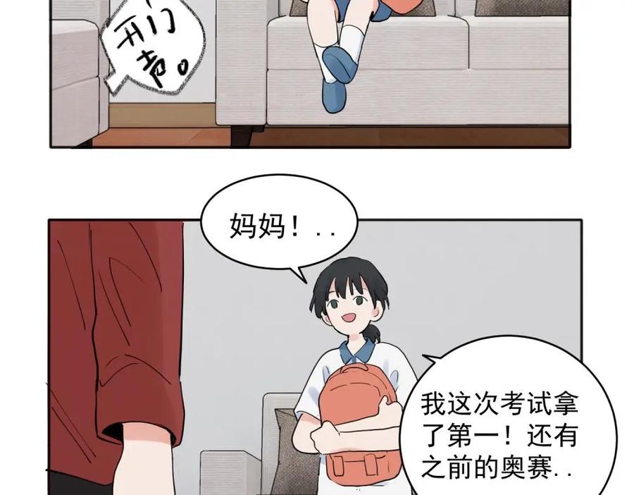 《关于被班上绿茶威胁那件事》29 第22页