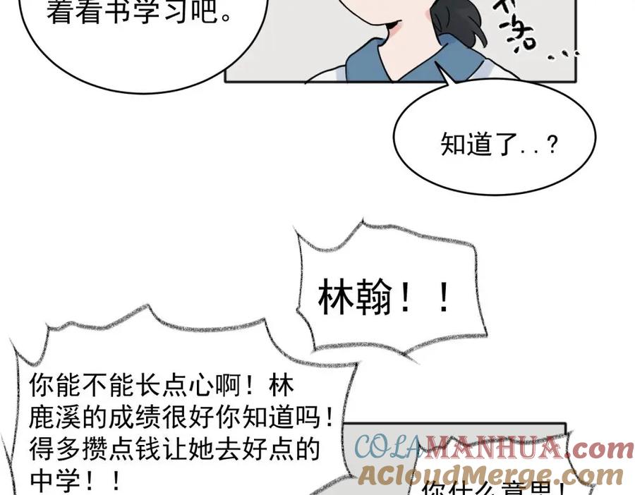 《关于被班上绿茶威胁那件事》29 第25页