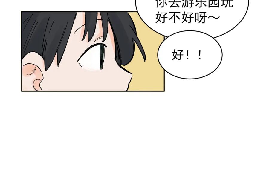 《关于被班上绿茶威胁那件事》29 第20页