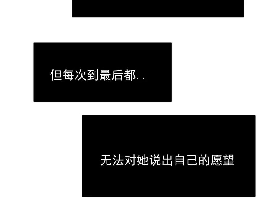 《关于被班上绿茶威胁那件事》29 第36页