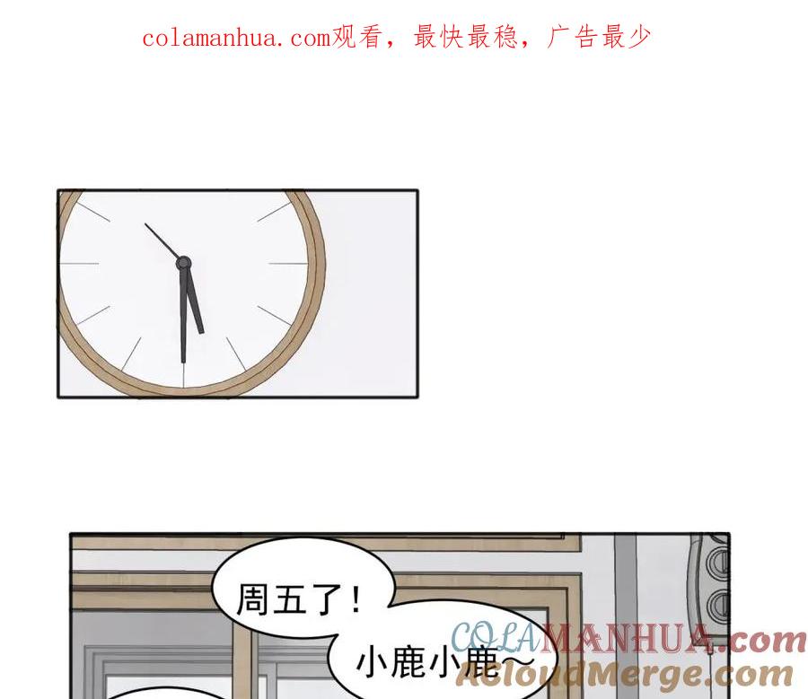 《关于被班上绿茶威胁那件事》30 第1页